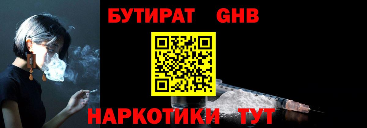 БУТИРАТ Butirat Донецк