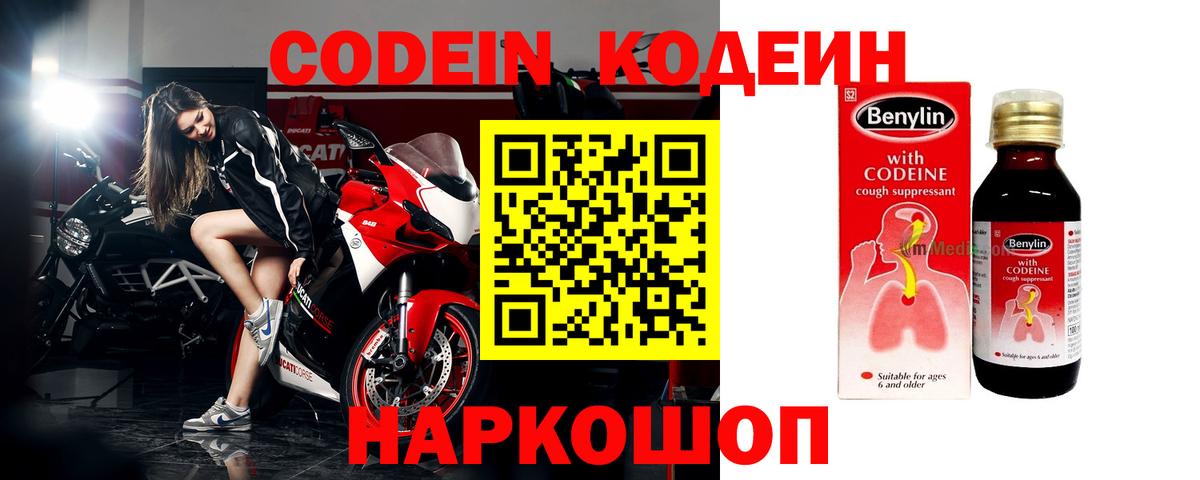 Кодеиновый сироп Lean Purple Drank Донецк