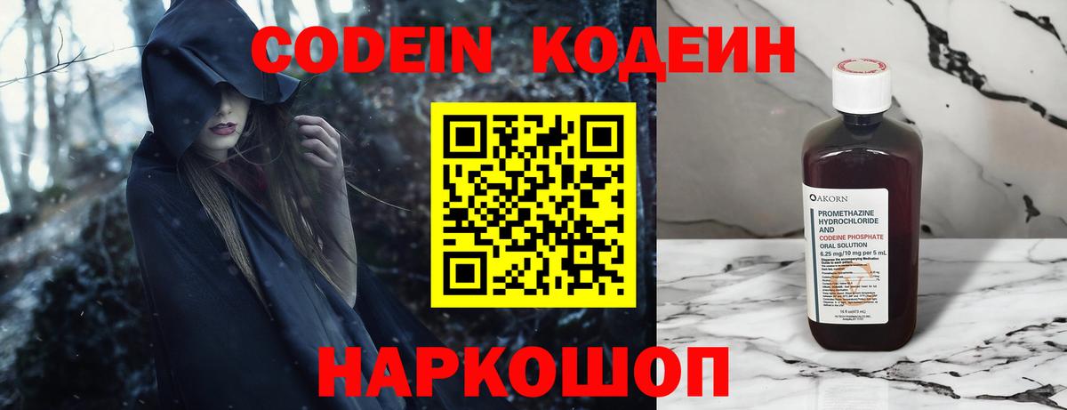 Кодеиновый сироп Lean напиток Lean (лин)  наркотики  Codein Purple Drank  Донецк  Вход с VPN 