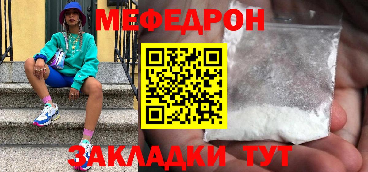 Меф мяу мяу мука Донецк