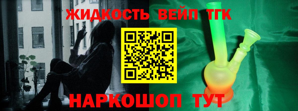 ТГК жижа Донецк